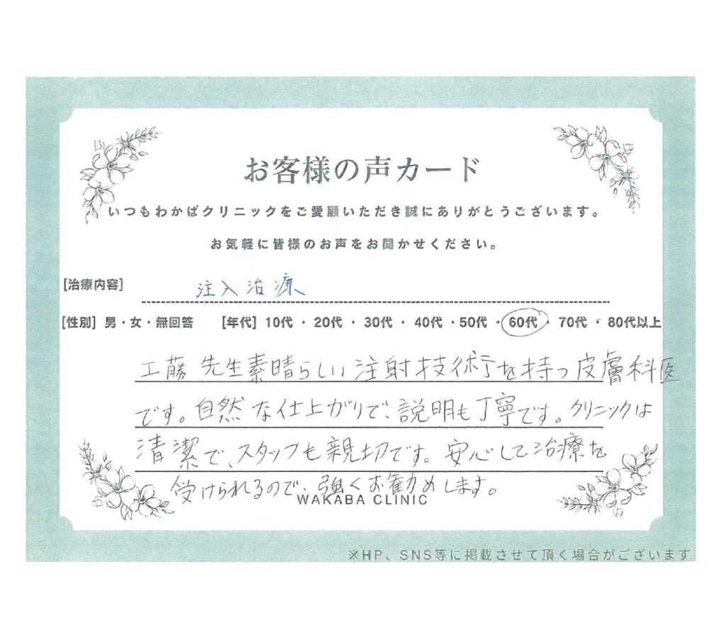ヒアルロン酸注入を体験した方の声