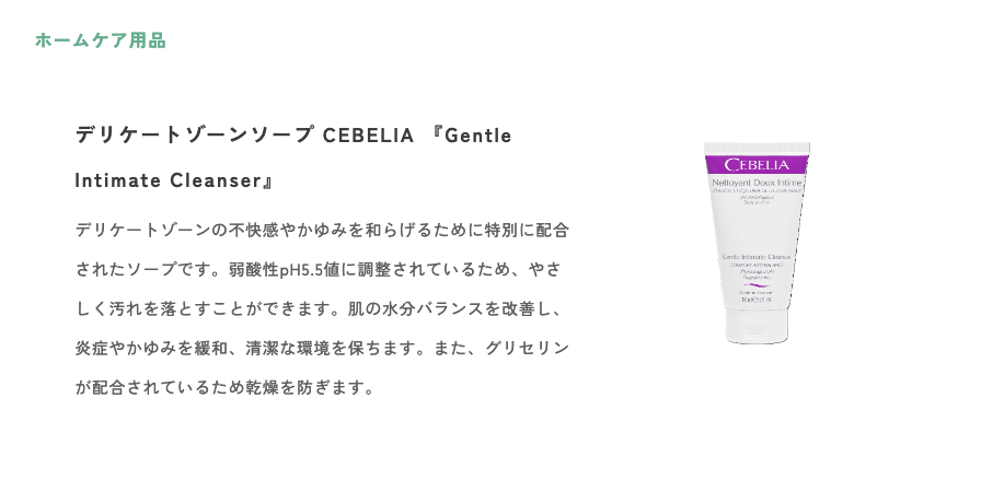 デリケートゾーンソープ CEBELIA 『Gentle Intimate Cleanser』