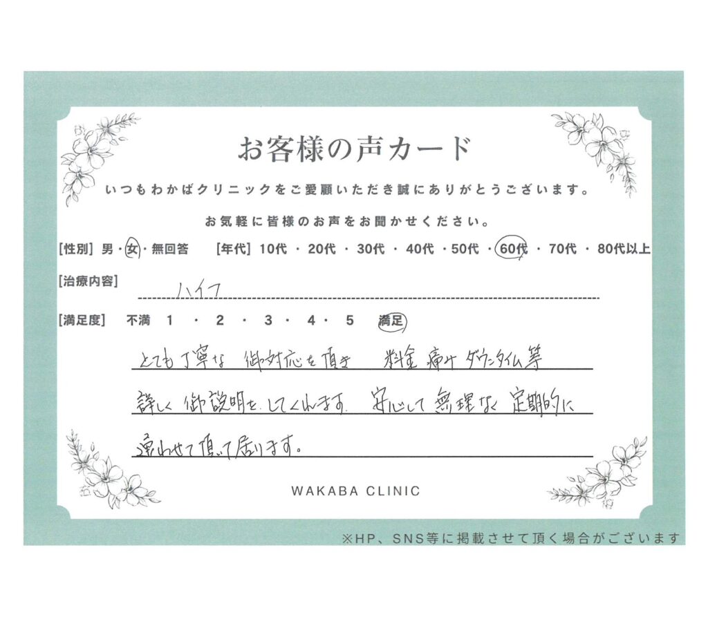 ハイフの口コミ(60代・女性)