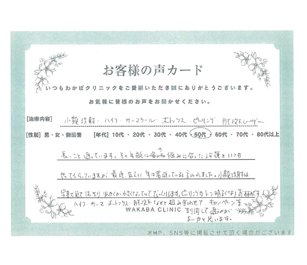 ハイフの口コミ(50代・女性)