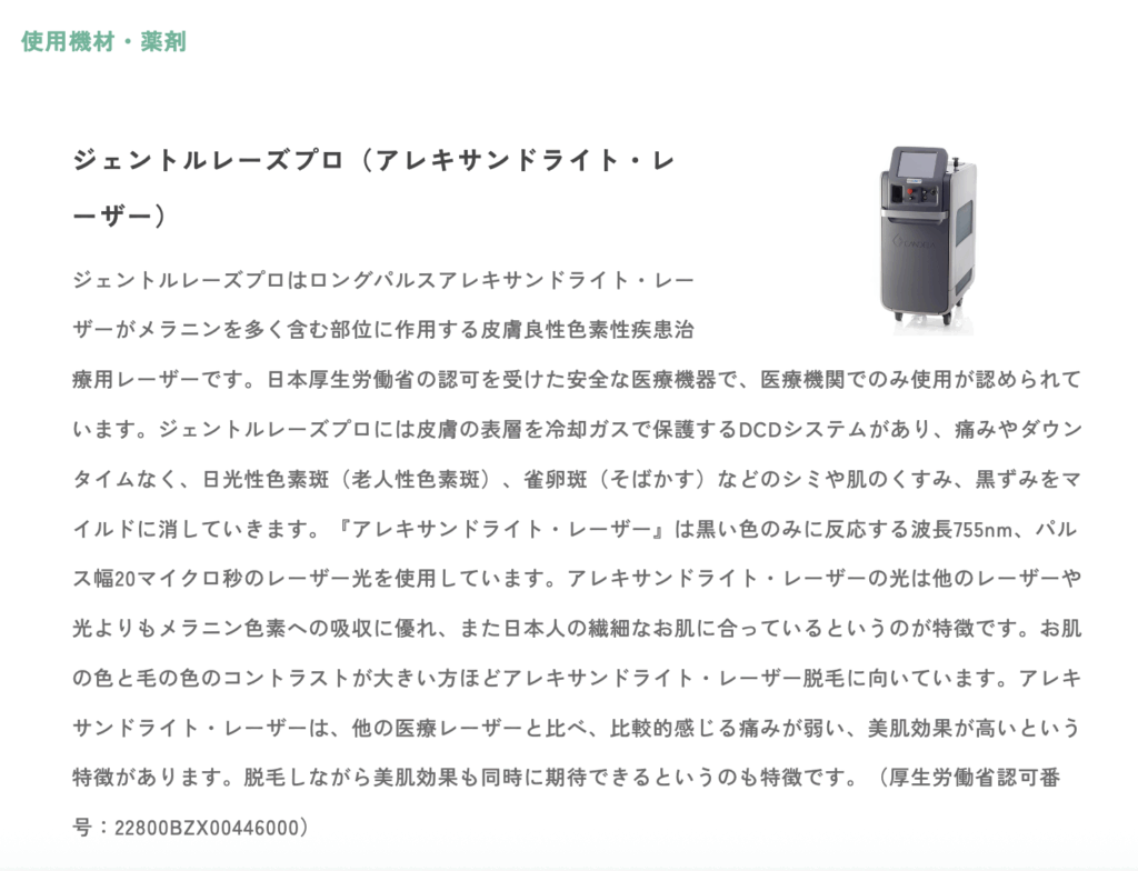 レーザーフェイシャル(ロングパルスアレキサンドライトレーザー)