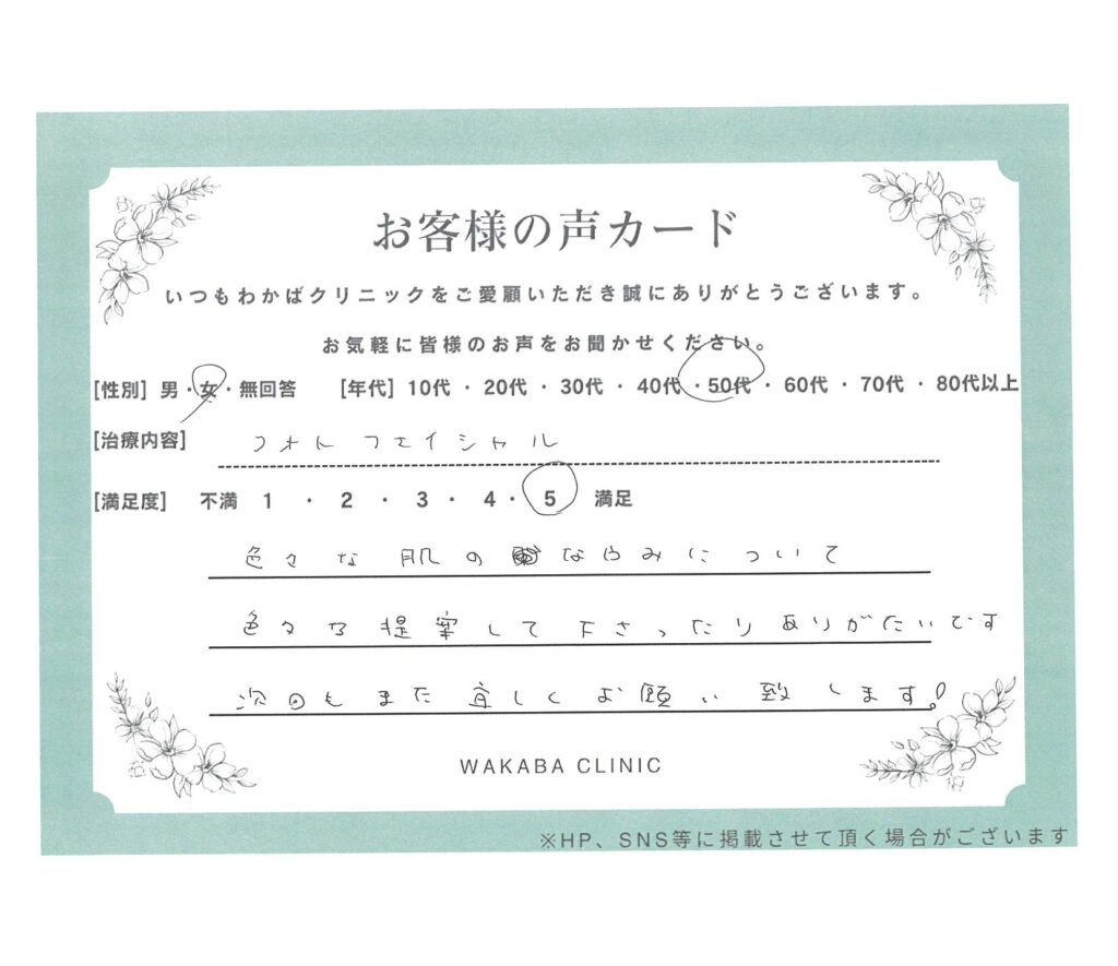 口コミ【50代・女性／施術：フォトフェイシャル・メソナ】