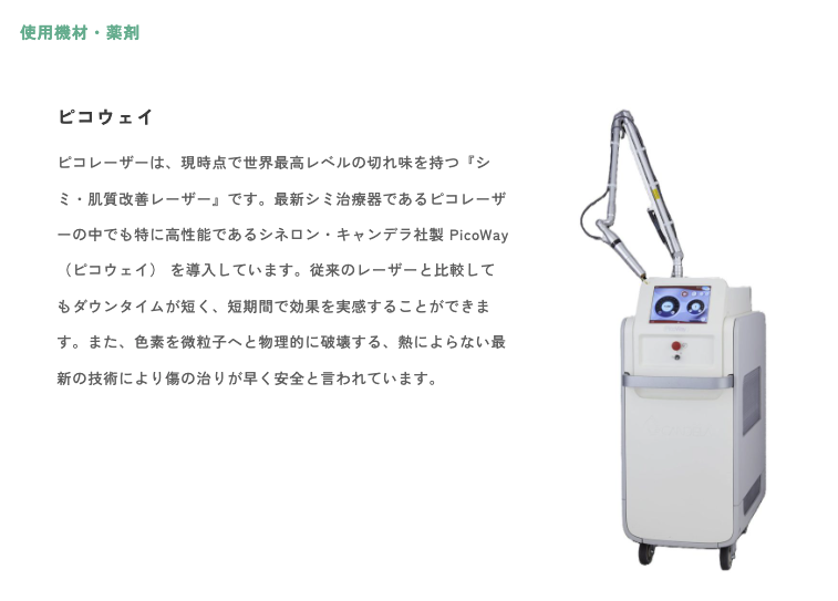 【使用機材】ピコウェイ